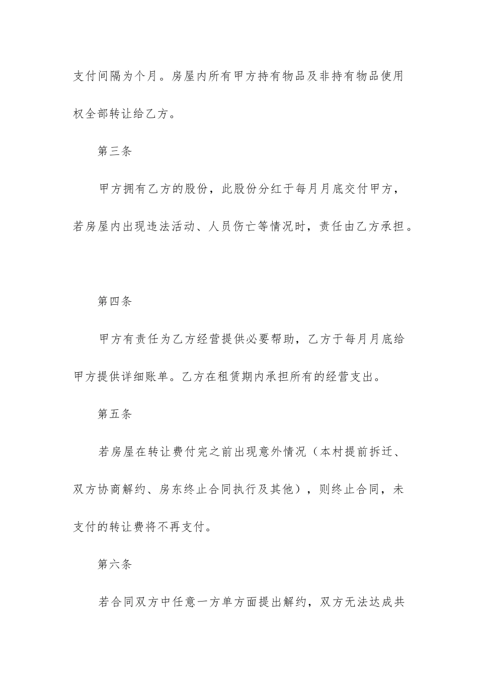 2024年转让房产合同_第2页