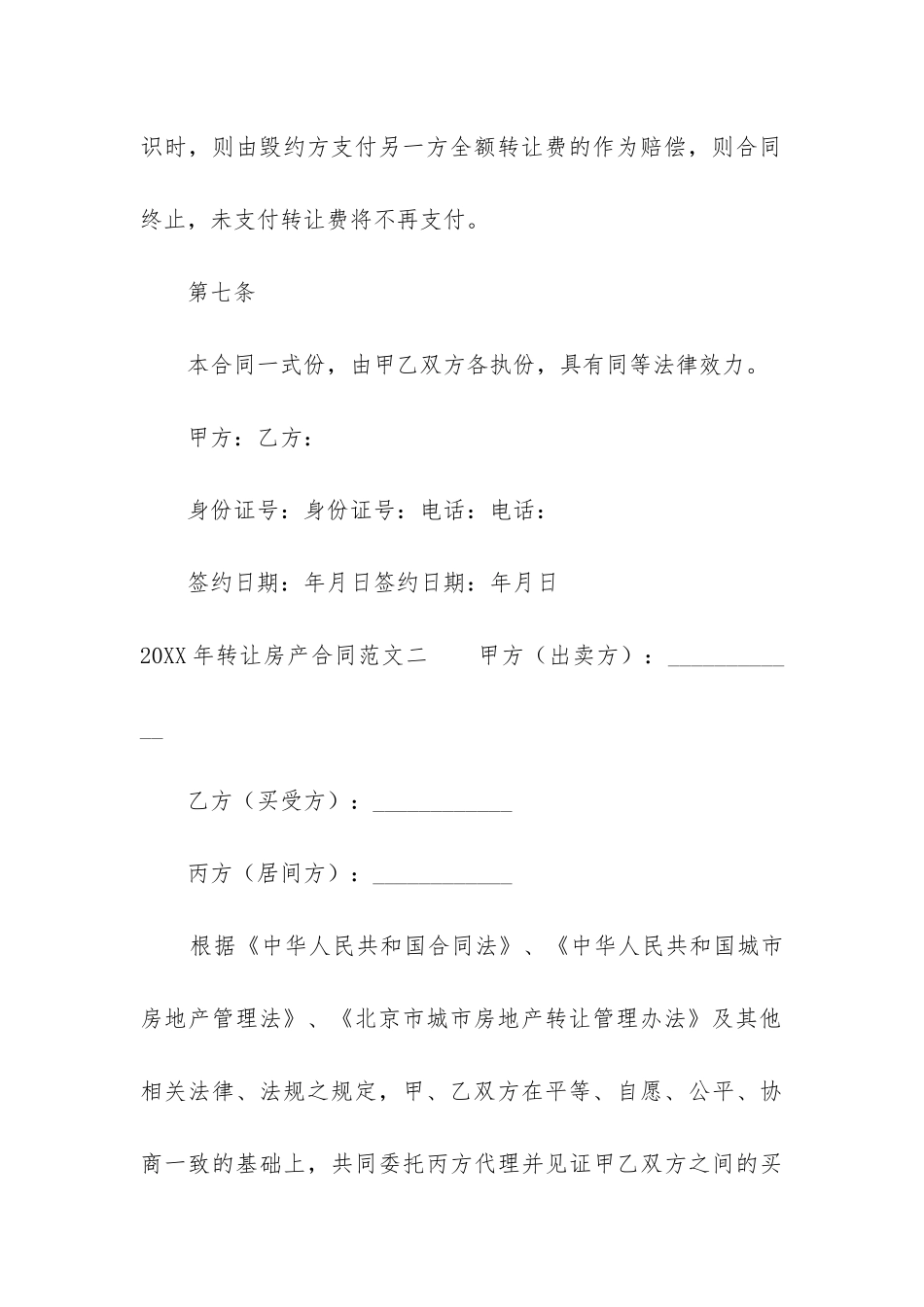 2024年转让房产合同_第3页