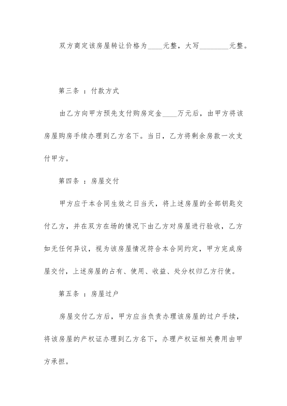 2024年转让房地产合同7日内优质_第2页