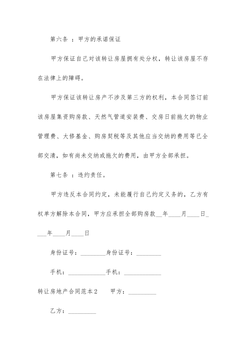 2024年转让房地产合同7日内优质_第3页