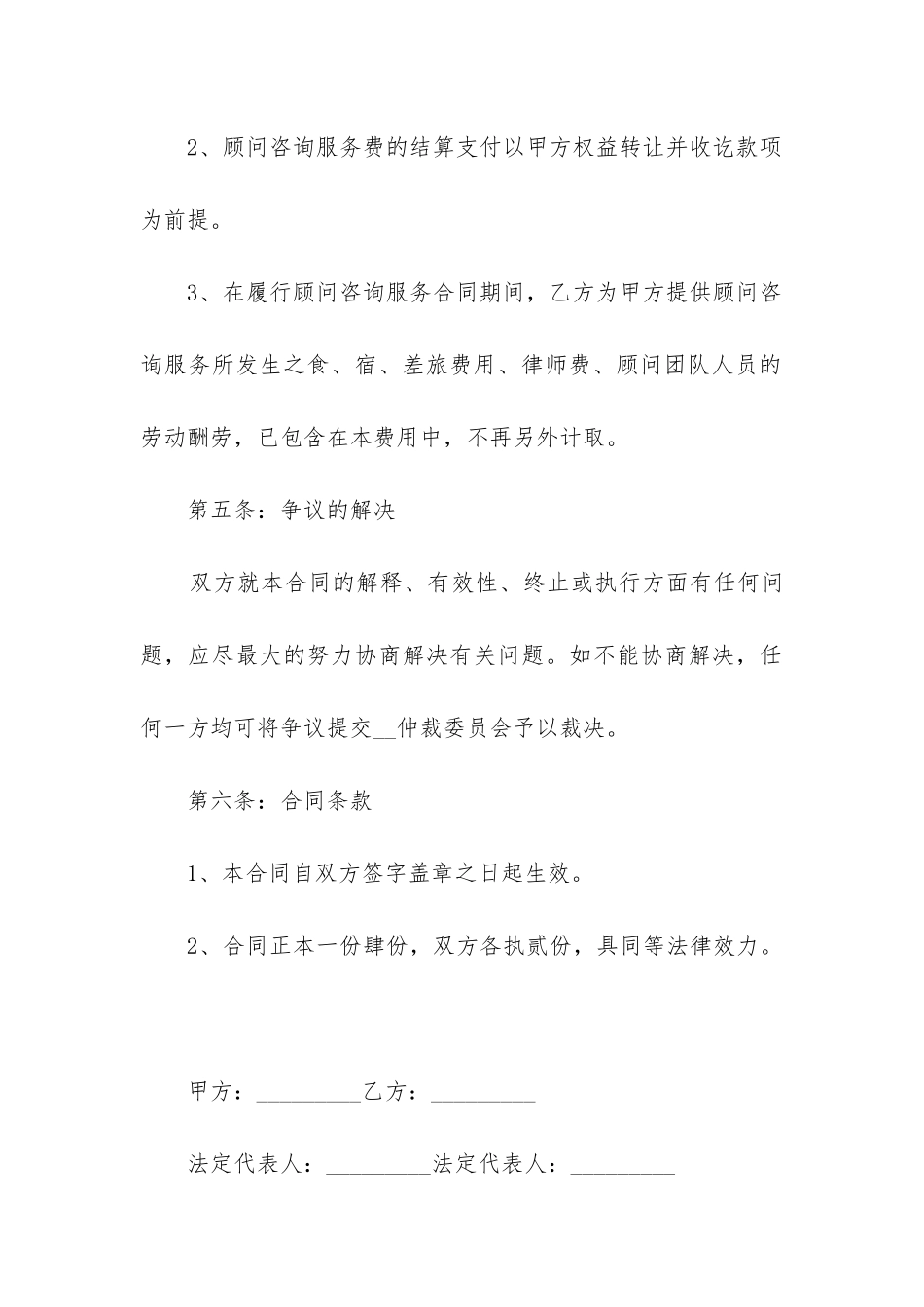 2024年转让项目顾问服务合同_第3页