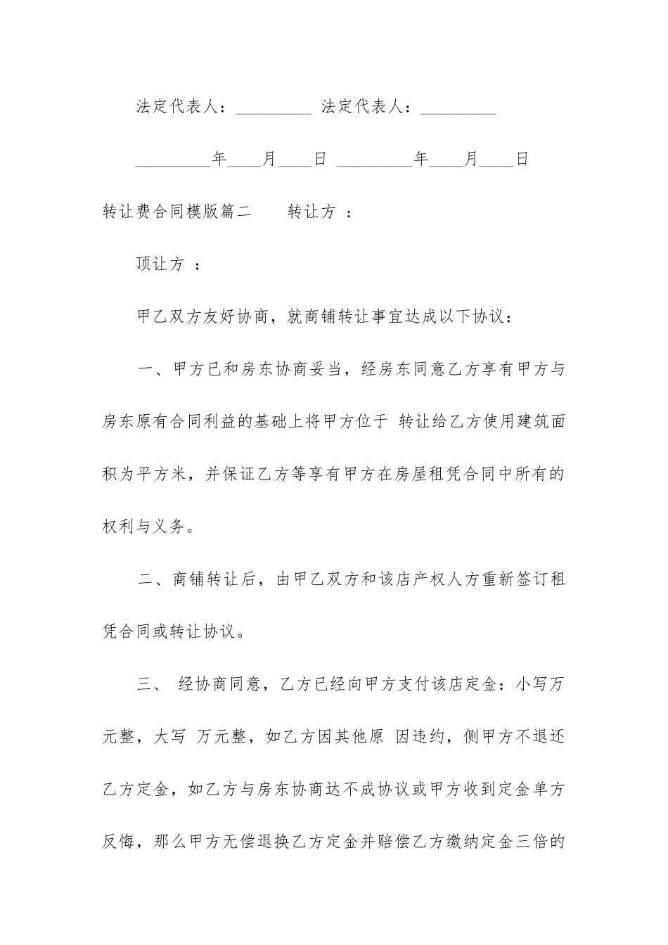 2024年转让费合同模版_第3页