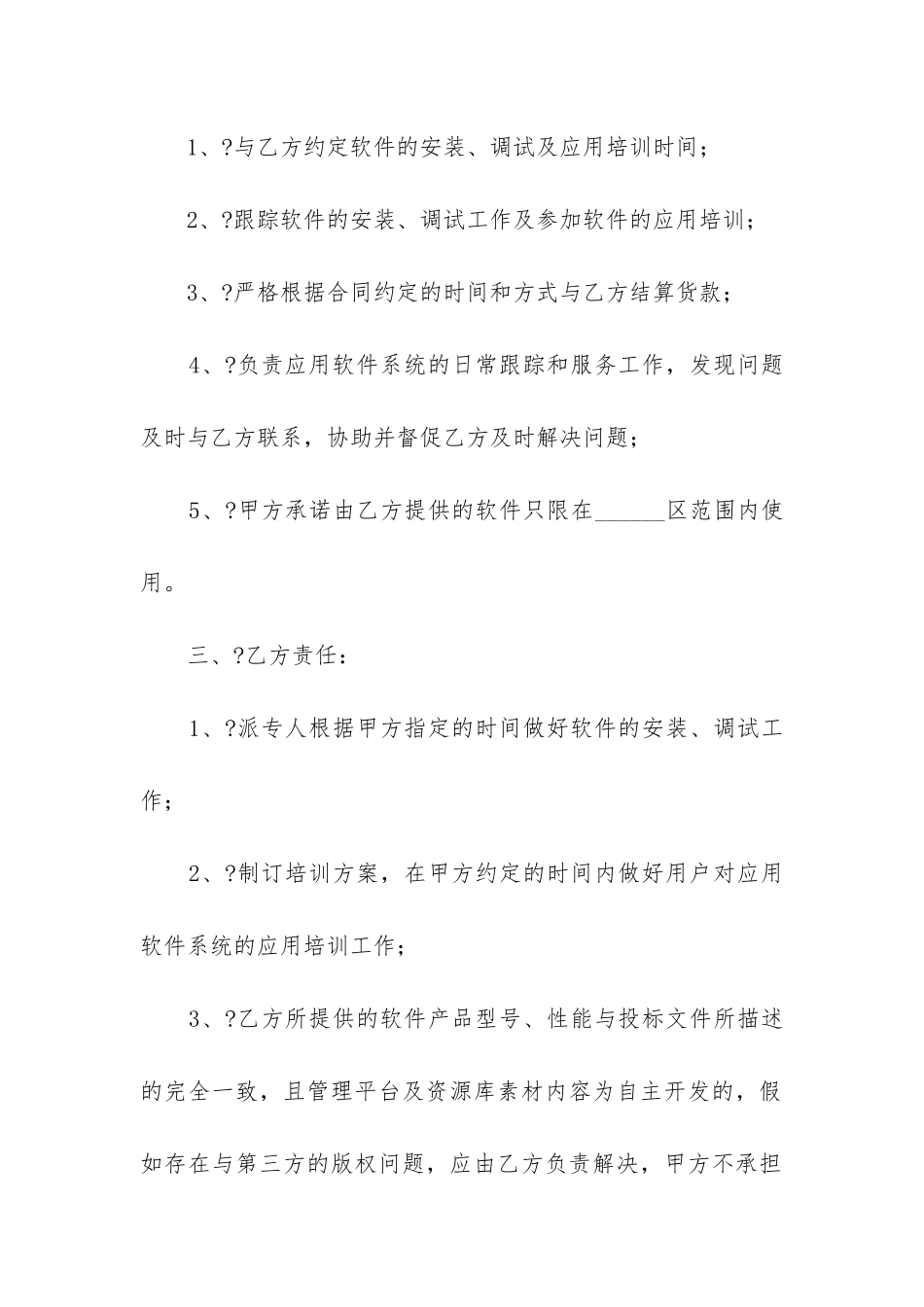 2024年软件产品合同_第2页