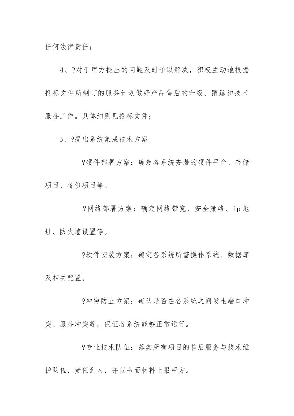 2024年软件产品合同_第3页