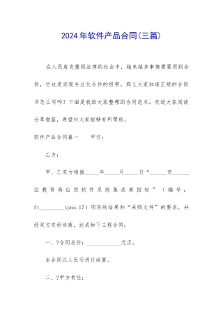 2024年软件产品合同