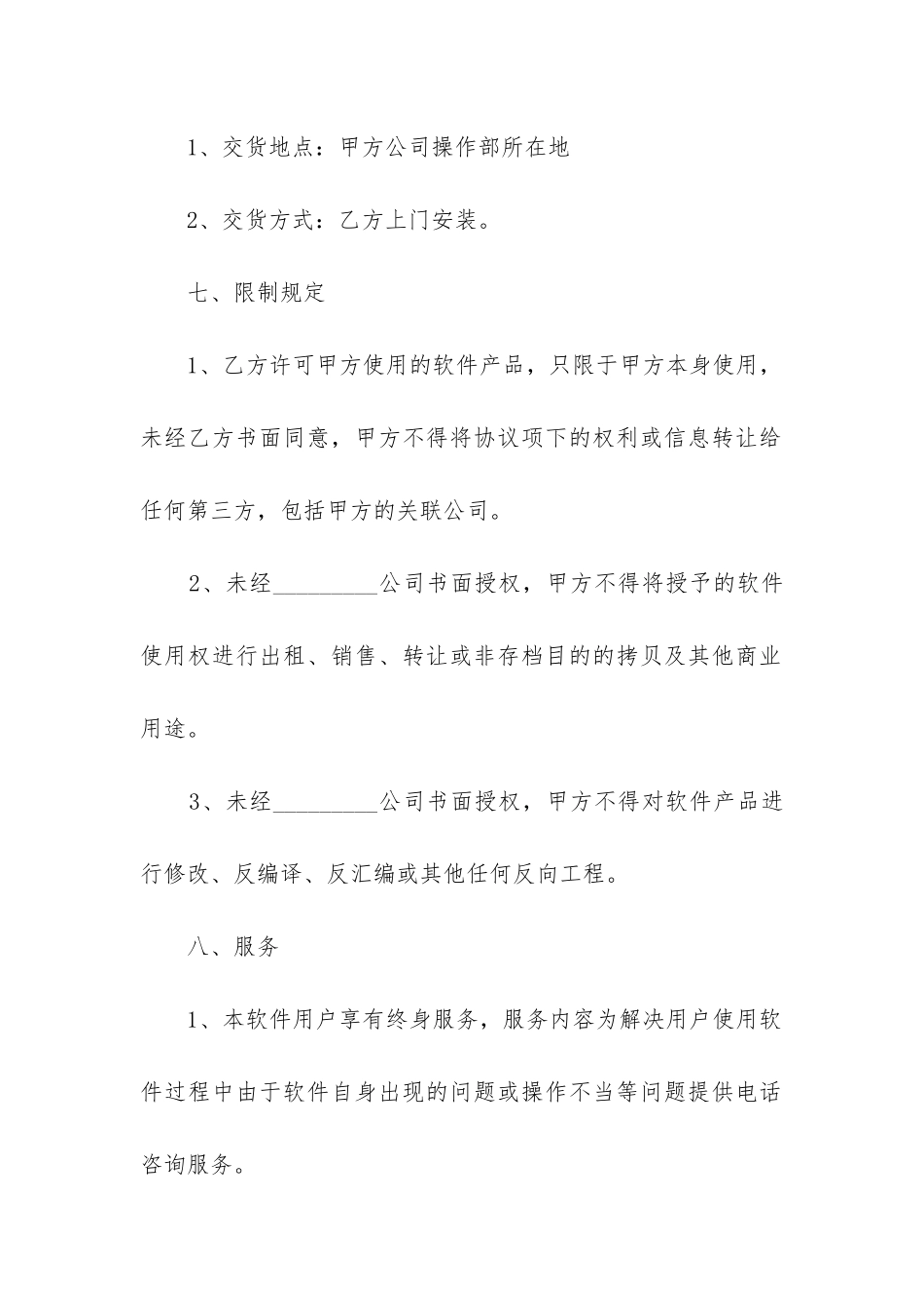 2024年软件产品使用权合同_第3页