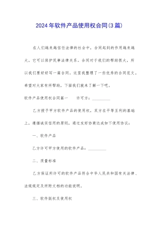 2024年软件产品使用权合同