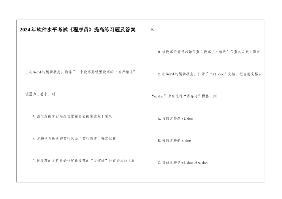 2024年软件水平考试《程序员》提高练习题及答案_第1页