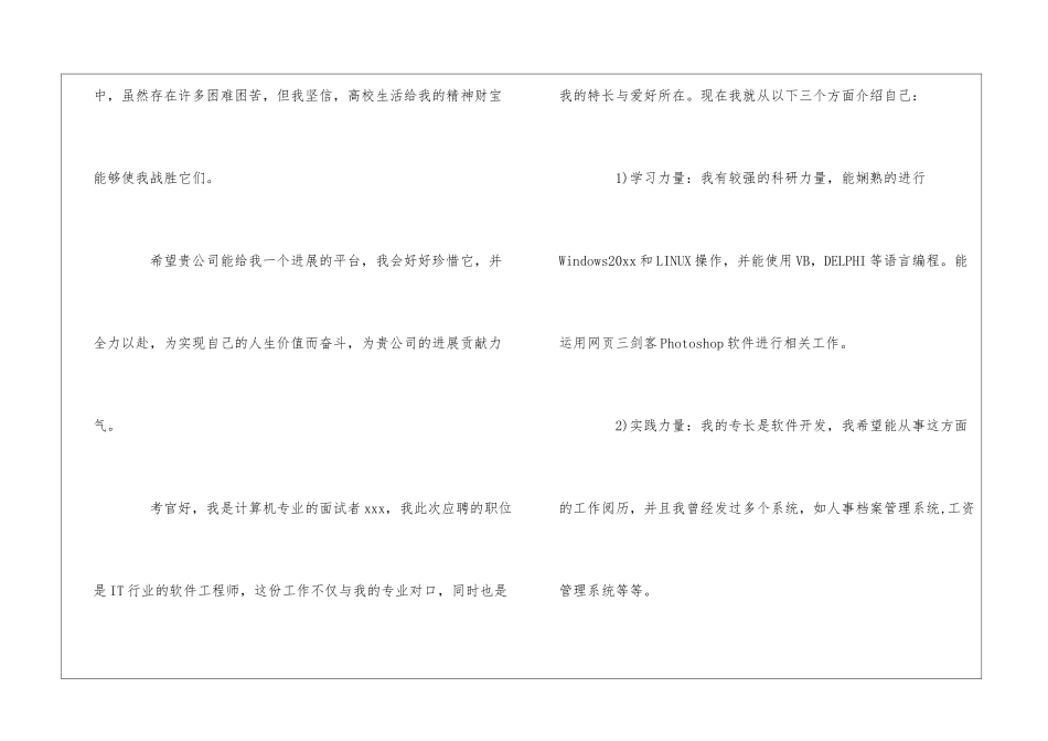 2024年软件实习生面试三分钟自我介绍3篇_第3页