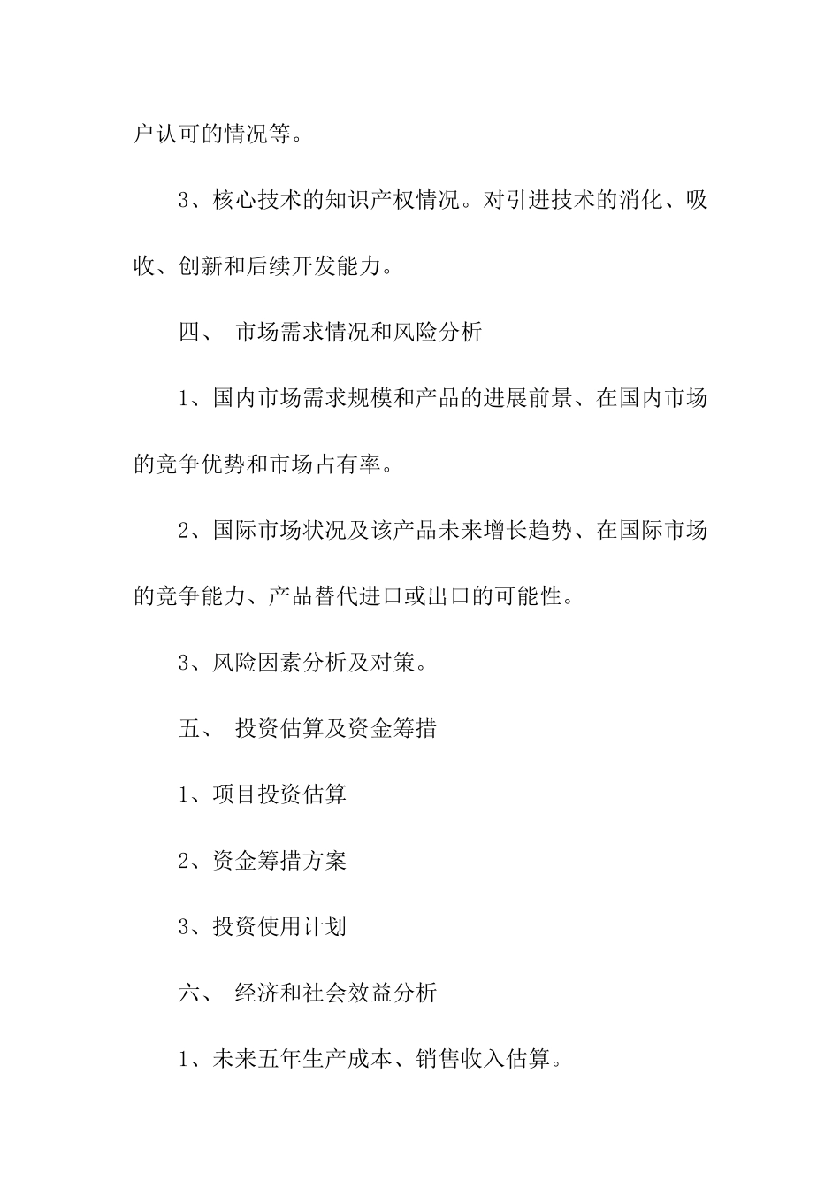 2024年软件可行性研究报告_第2页