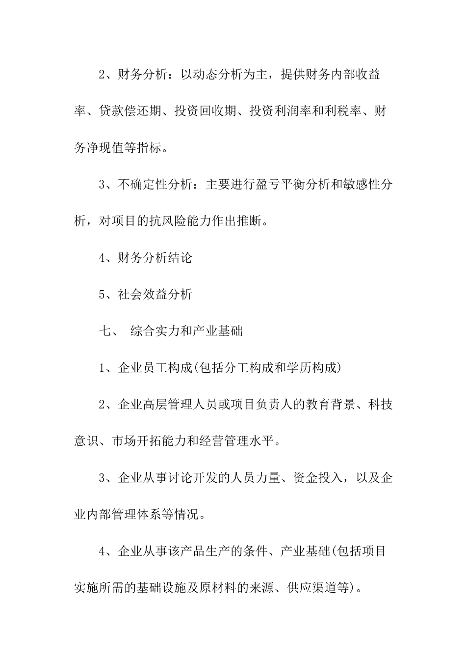 2024年软件可行性研究报告_第3页