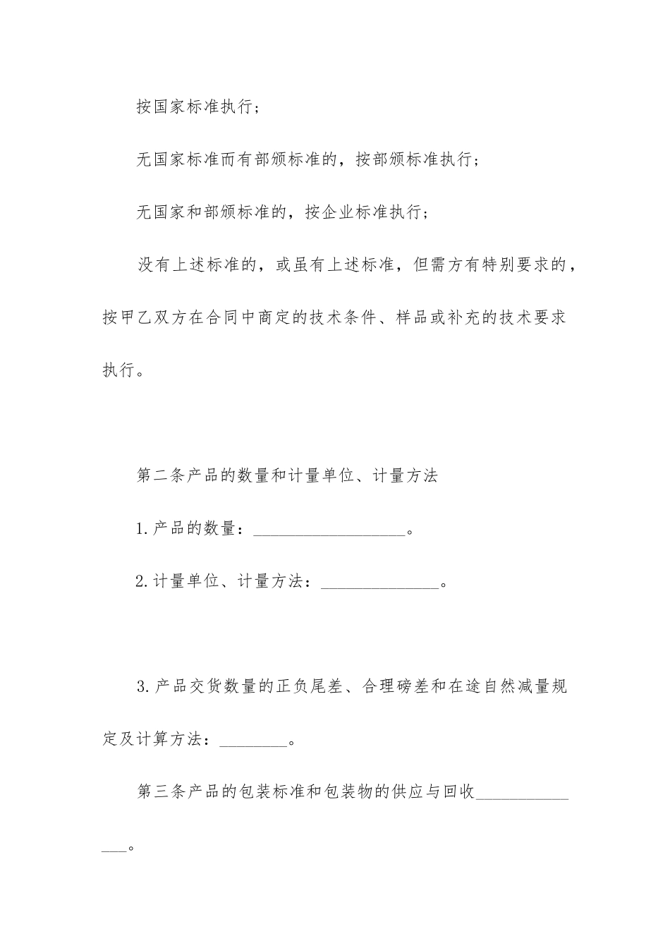 2024年软件产品销售合同_第2页