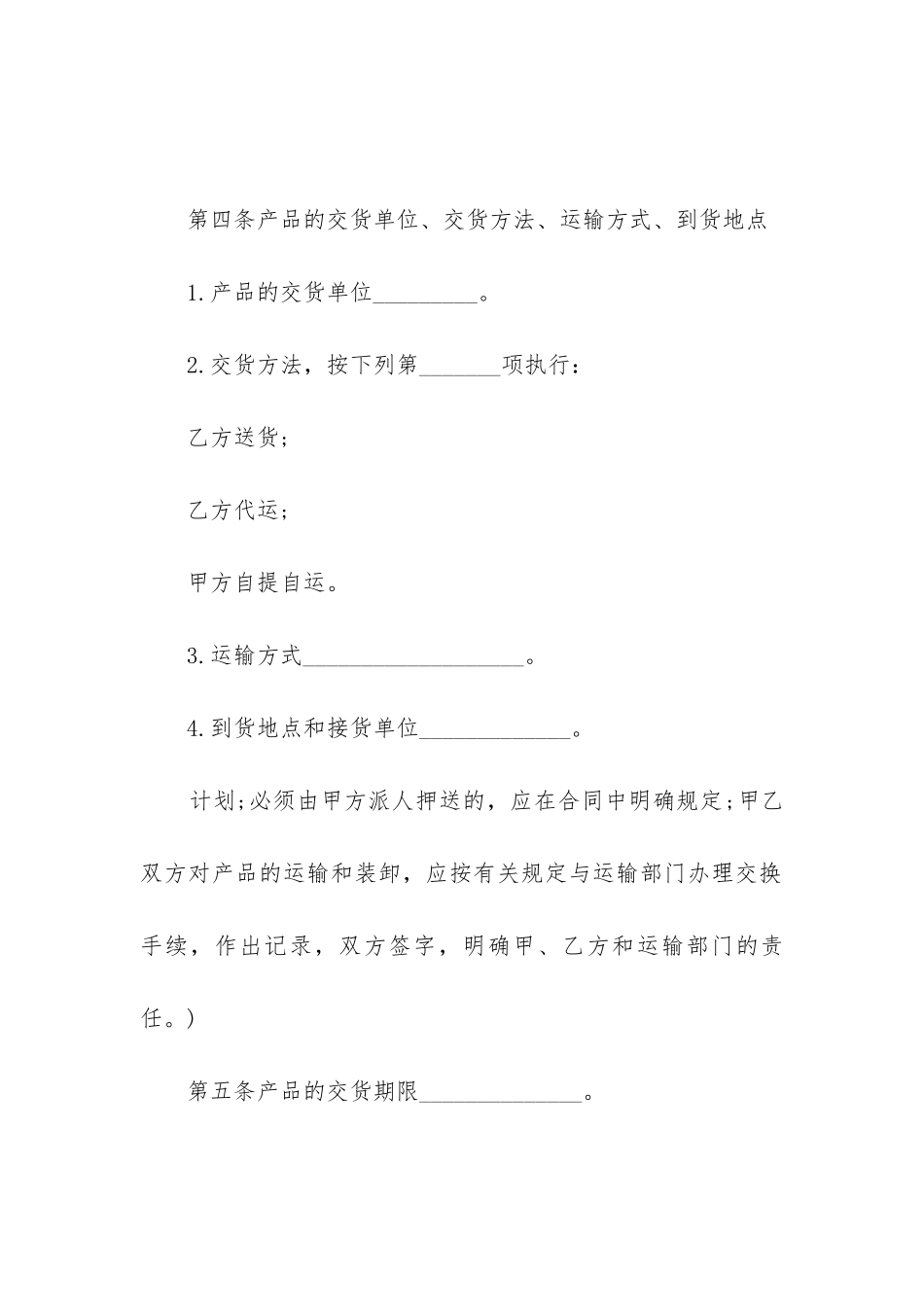 2024年软件产品销售合同_第3页