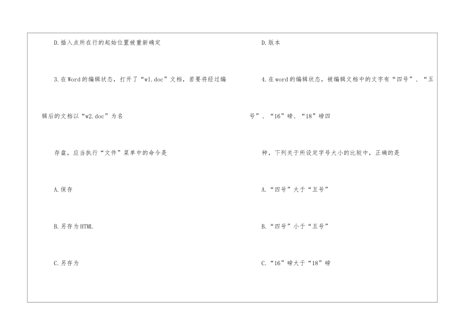 2024年软件水平考试《程序员》考前提高模拟题_第2页