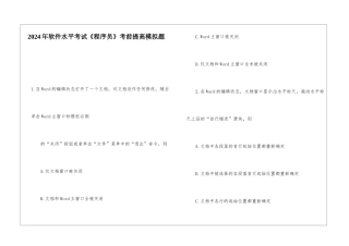 2024年软件水平考试《程序员》考前提高模拟题