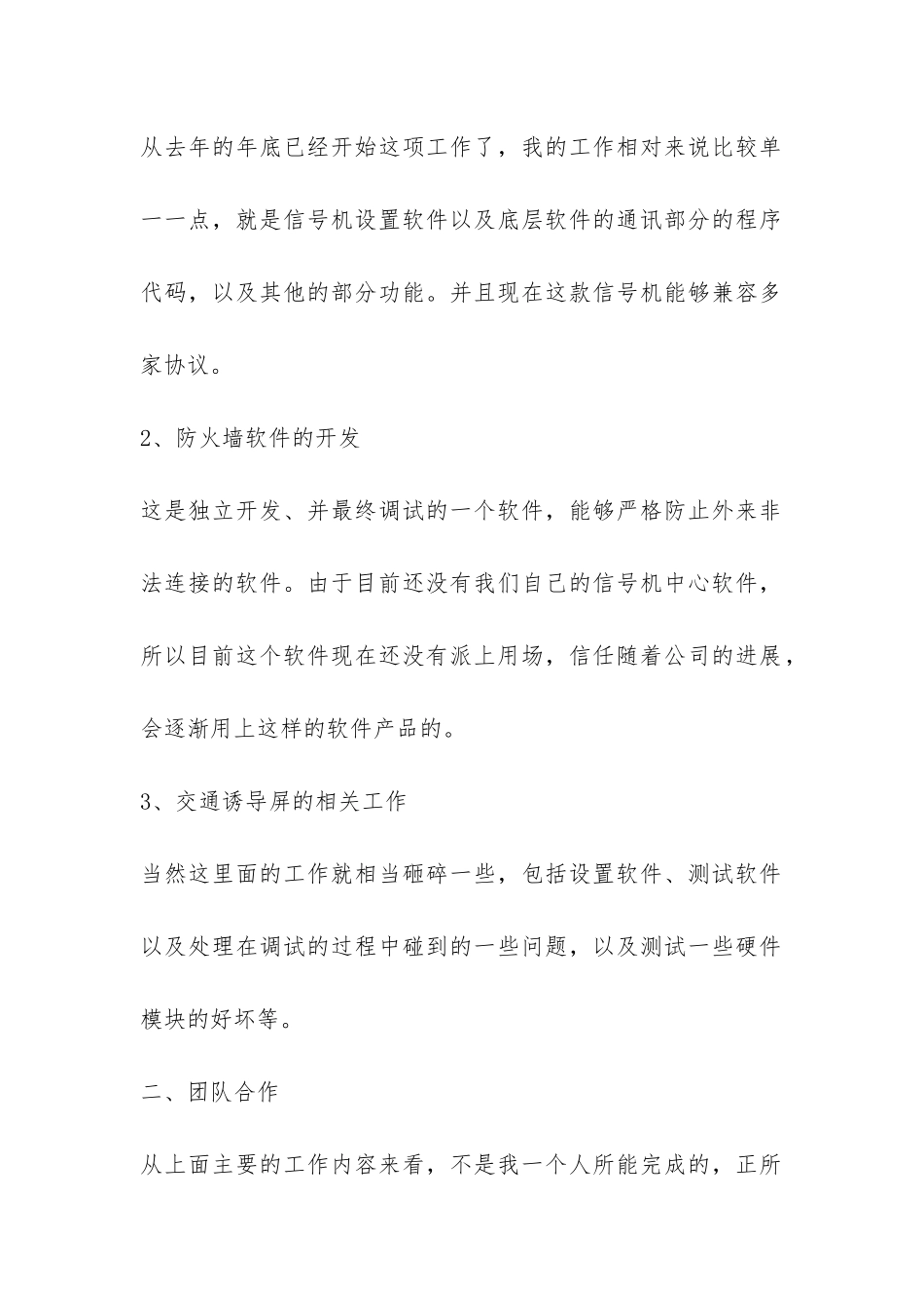 2024年软件开发人员工作总结-_第2页