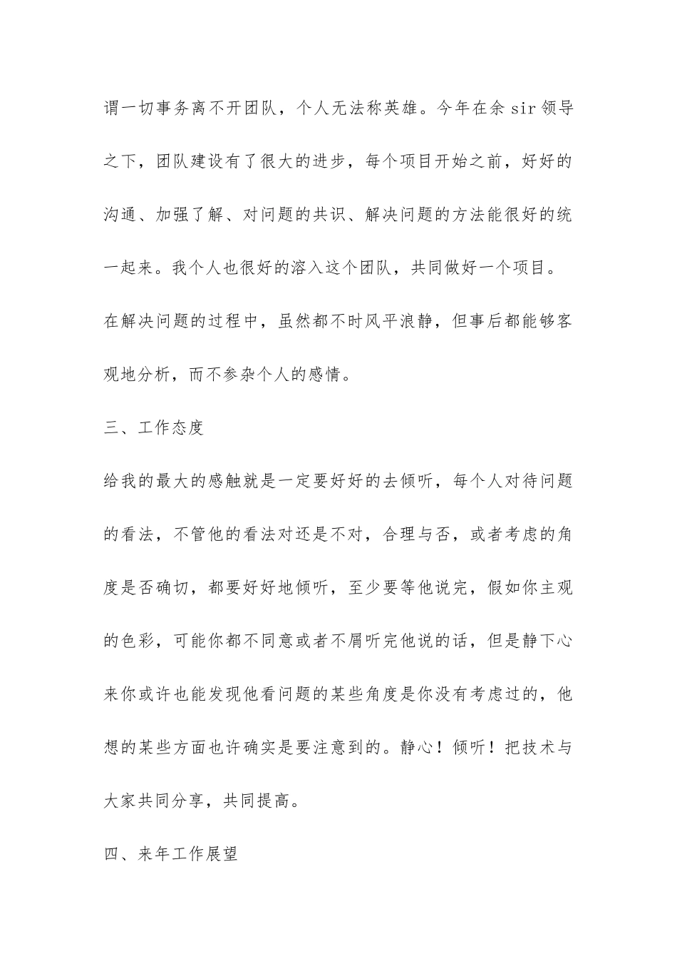 2024年软件开发人员工作总结-_第3页