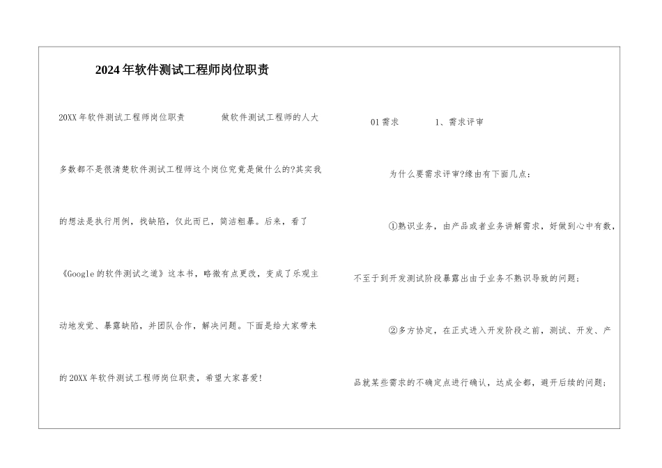 2024年软件测试工程师岗位职责_第1页