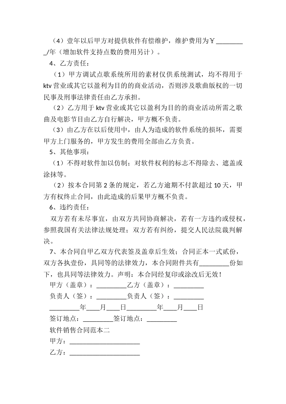 2024年软件经销合同_第2页