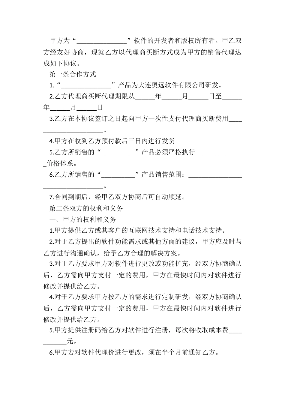 2024年软件经销合同_第3页