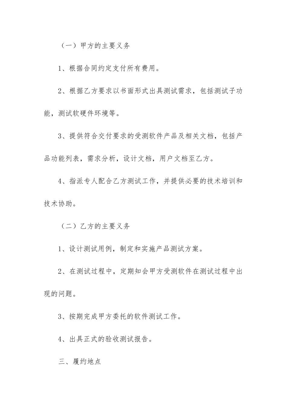 2024年软件测试合同_第2页