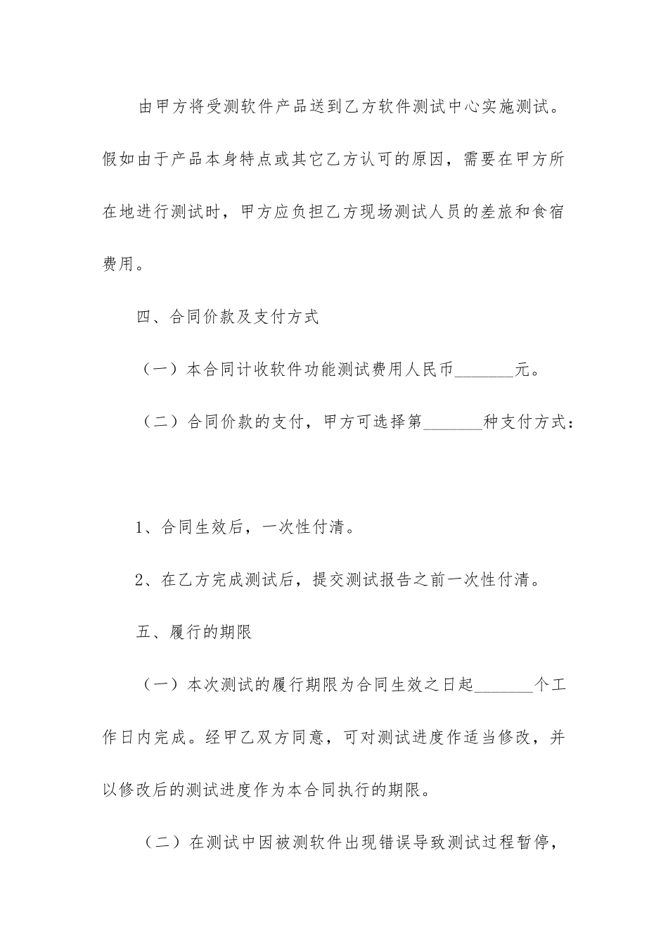 2024年软件测试合同_第3页