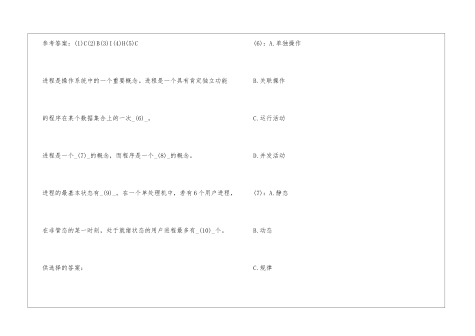 2024年软件设计师考试冲刺模拟试题_第3页