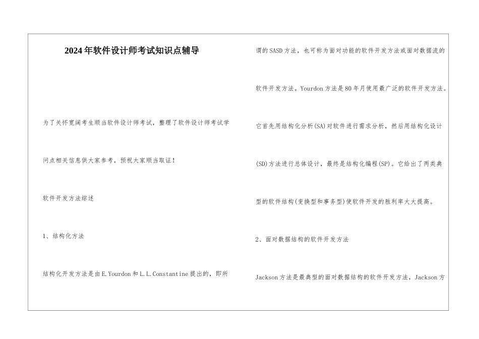 2024年软件设计师考试知识点辅导_第1页