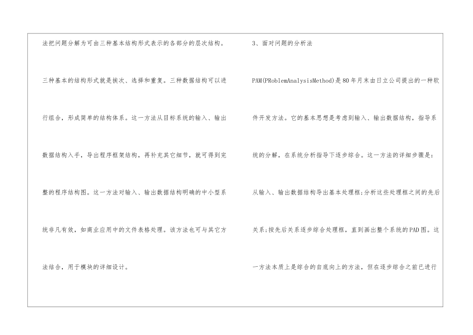 2024年软件设计师考试知识点辅导_第2页
