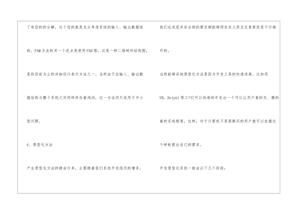 2024年软件设计师考试知识点辅导_第3页