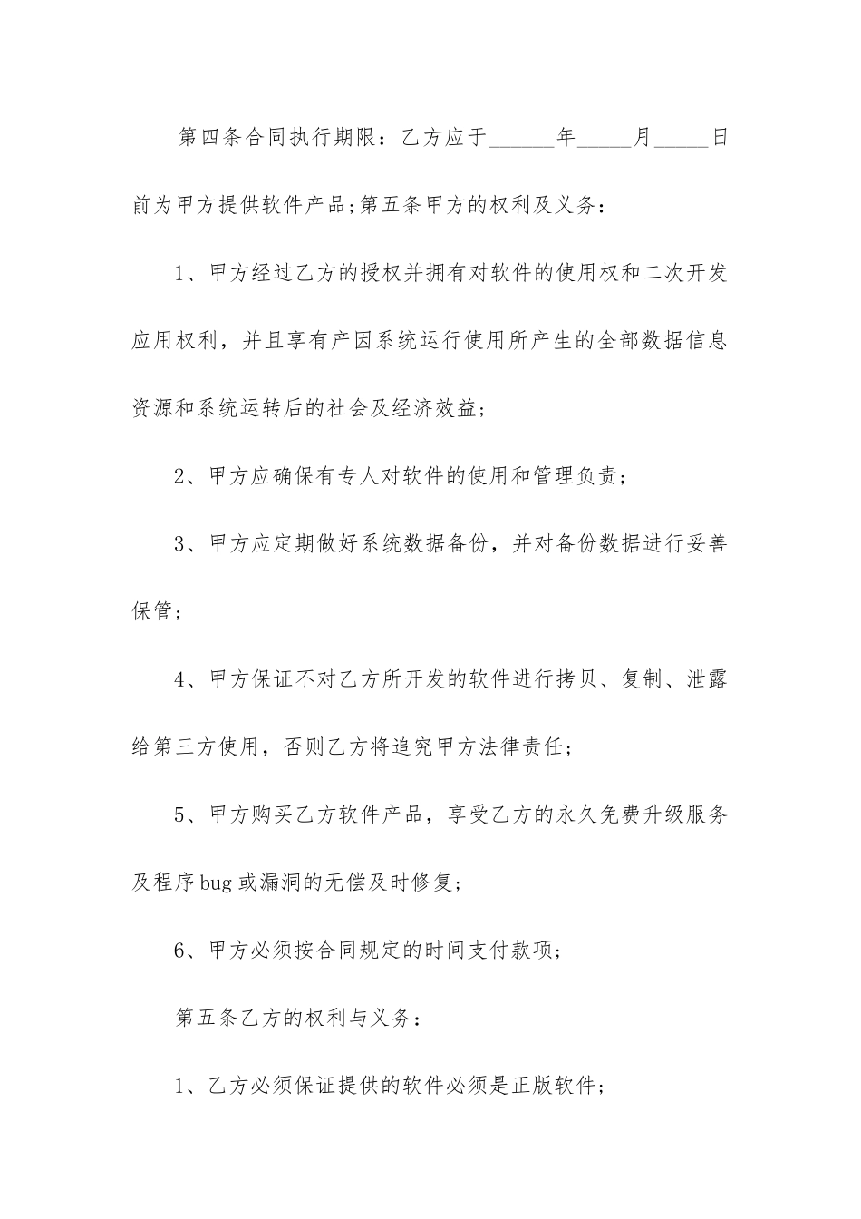 2024年软件销售服务合同_第2页