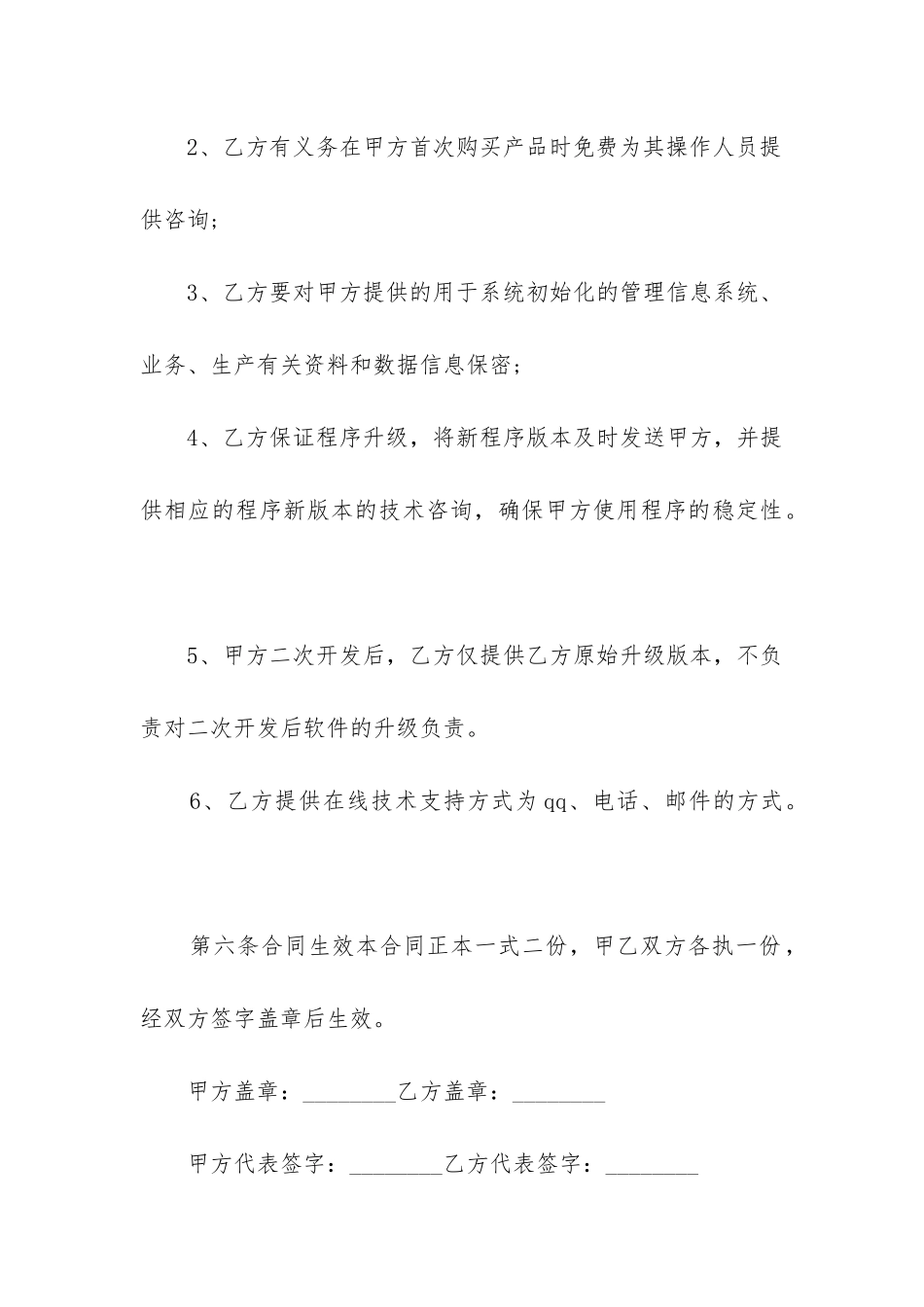 2024年软件销售服务合同_第3页