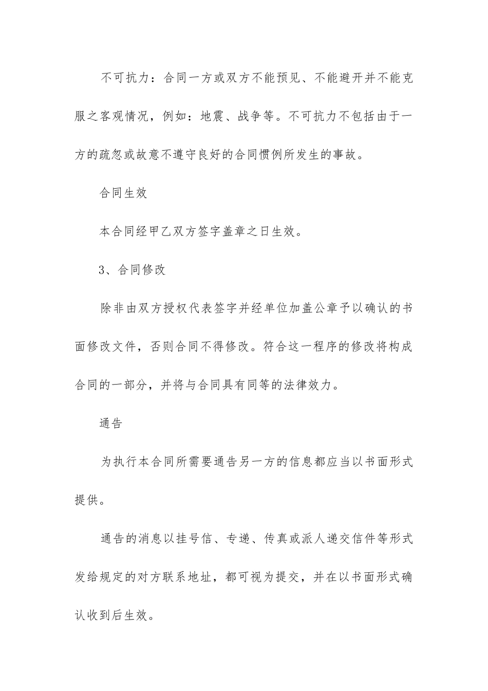 2024年软件采购合同_第2页