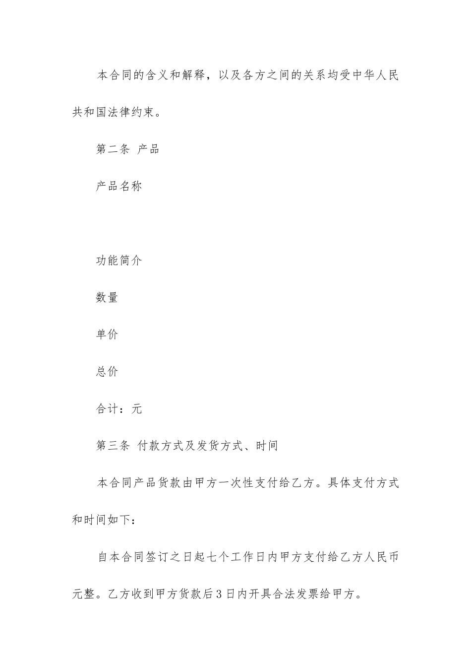 2024年软件采购合同_第3页