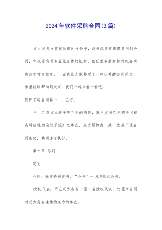 2024年软件采购合同