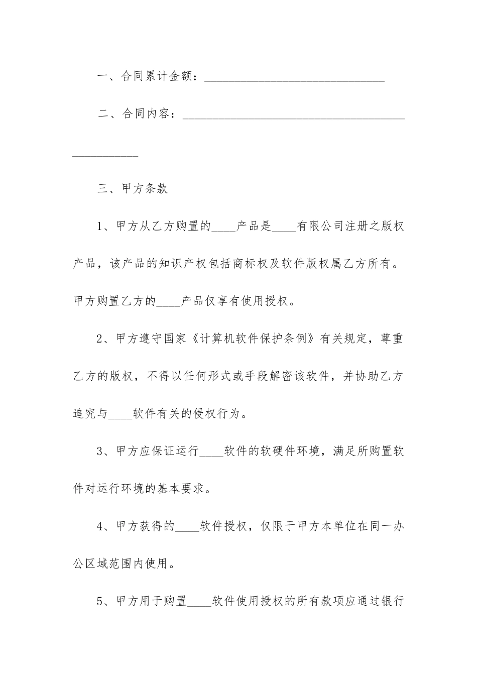 2024年软件项目合同书模板_第2页