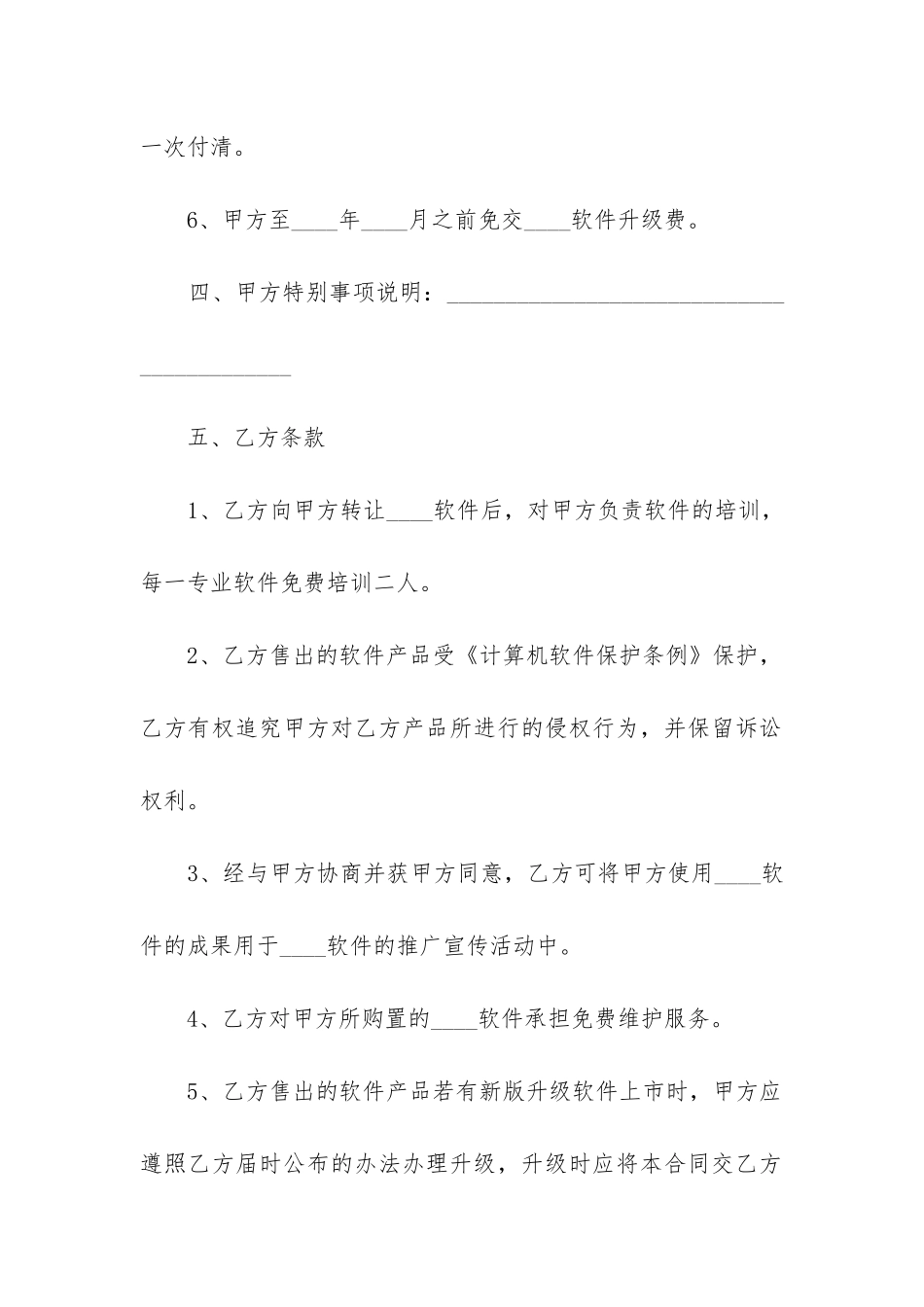 2024年软件项目合同书模板_第3页