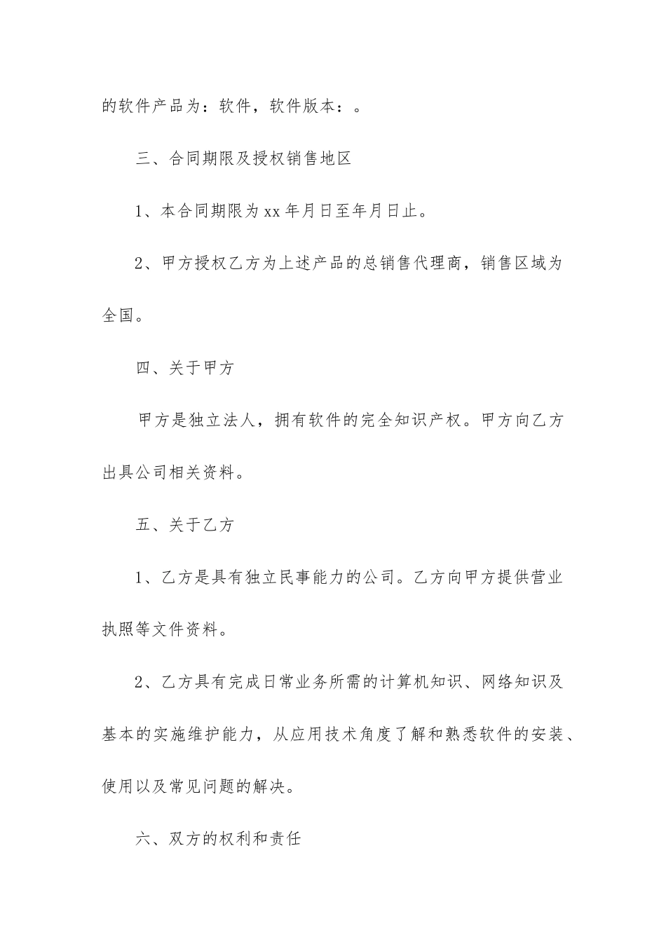 2024年软件销售合同下载_第3页