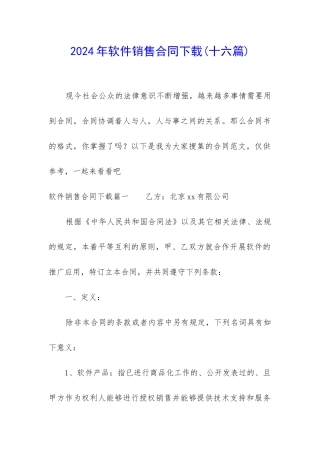 2024年软件销售合同下载