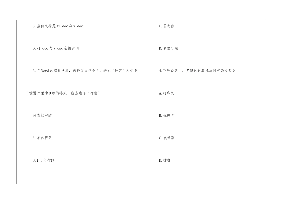 2024年软件水平考试《程序员》考前提高模拟练习题_第2页