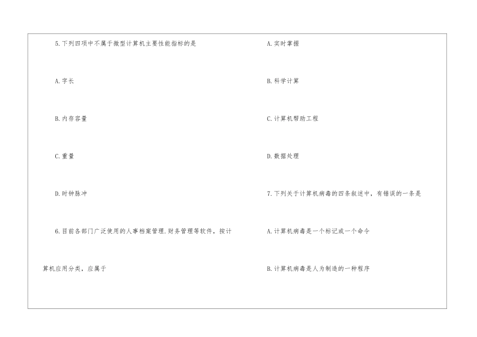 2024年软件水平考试《程序员》考前提高模拟练习题_第3页
