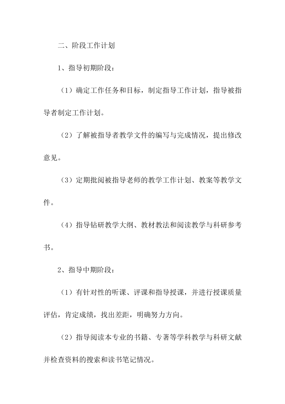 2024年辅导青年教师工作计划_第2页