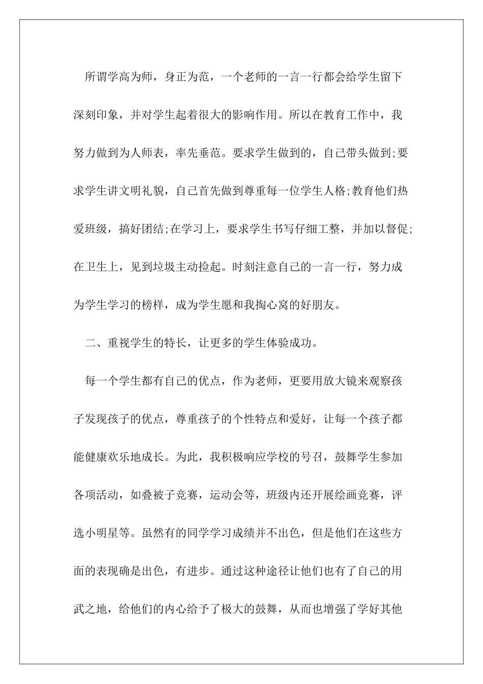 2024年辅导员个人工作总结范本_第3页