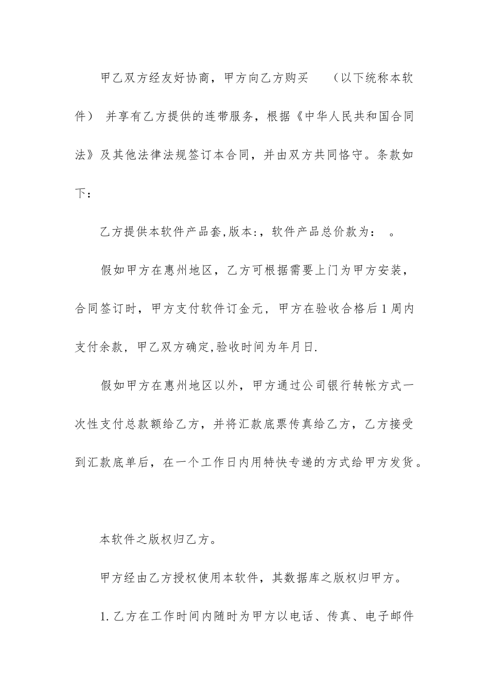 2024年软件采购合同范本5篇-_第2页