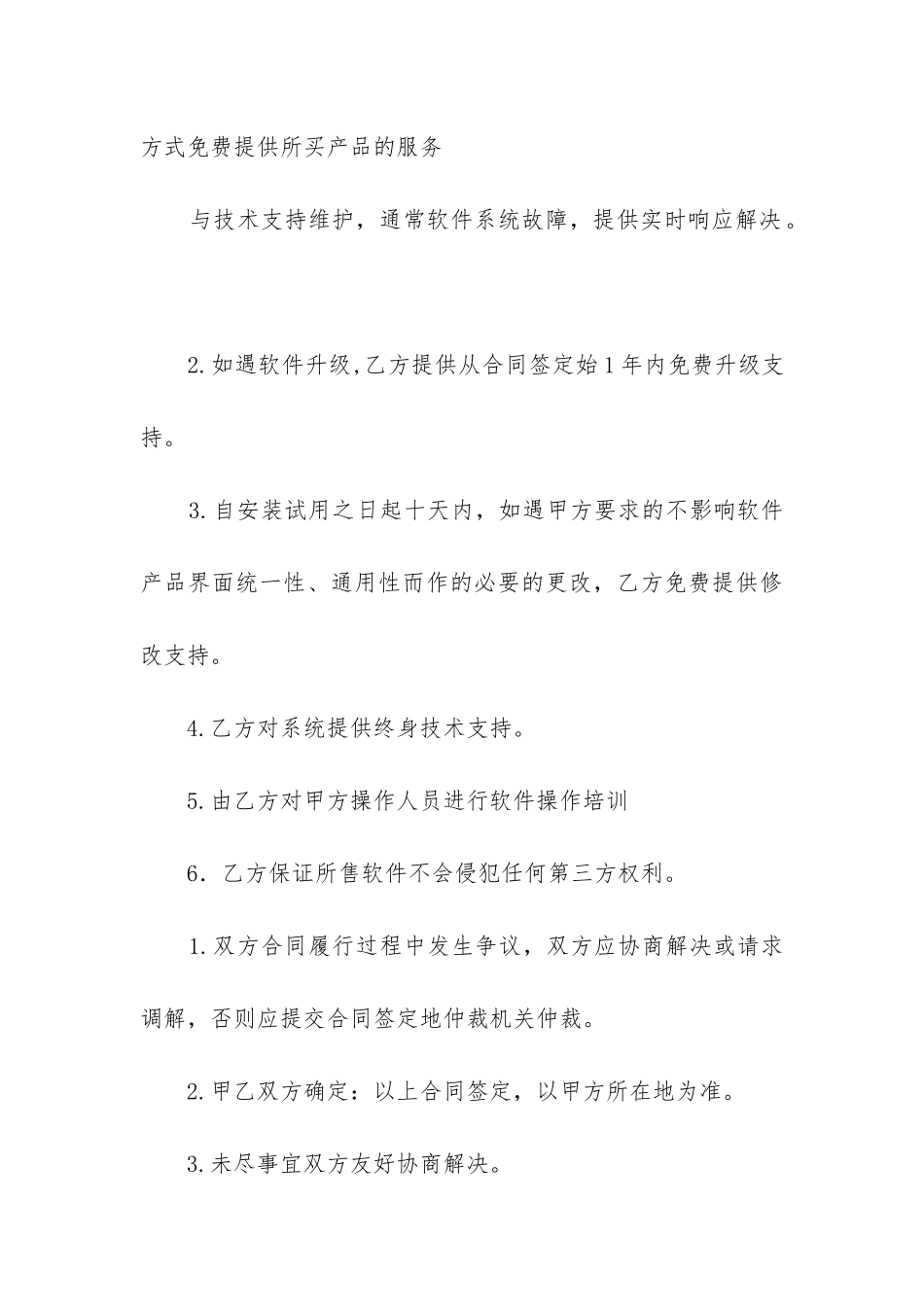 2024年软件采购合同范本5篇-_第3页