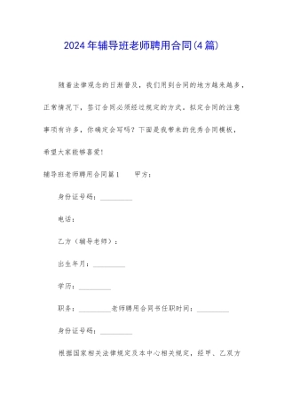 2024年辅导班教师聘用合同