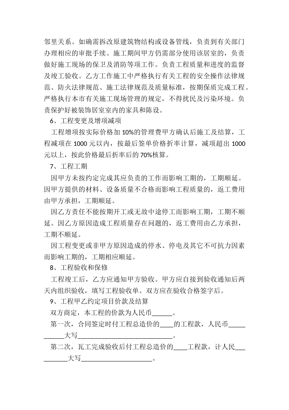 2024年轻工辅料合同_第2页