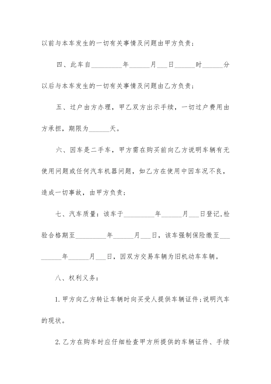2024年轿车买卖合同范例精选11篇_第2页