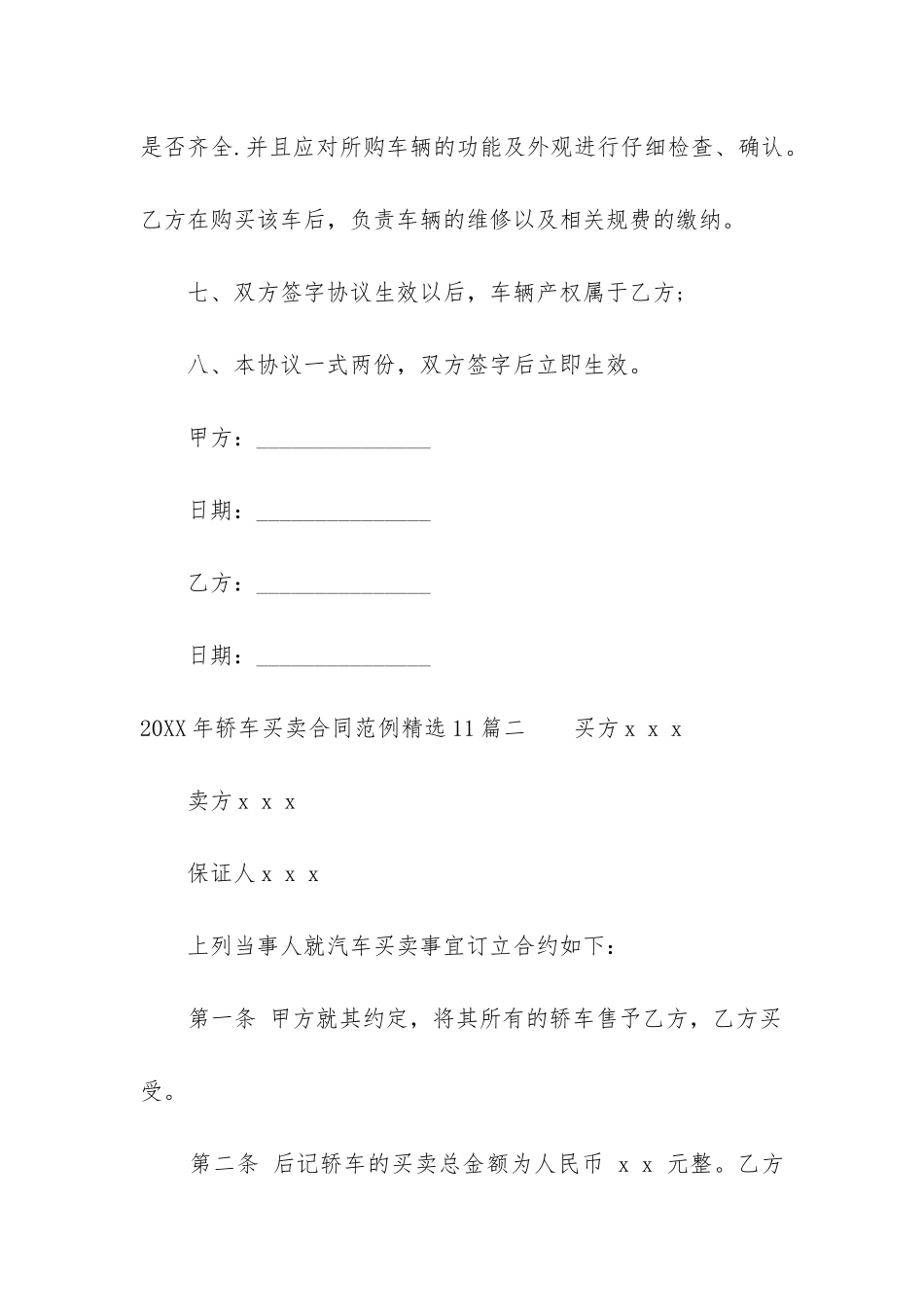 2024年轿车买卖合同范例精选11篇_第3页