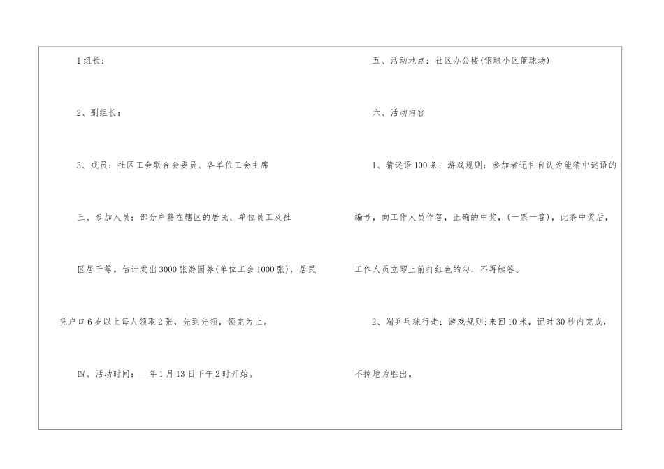 2024年辞旧迎新活动策划方案_第2页